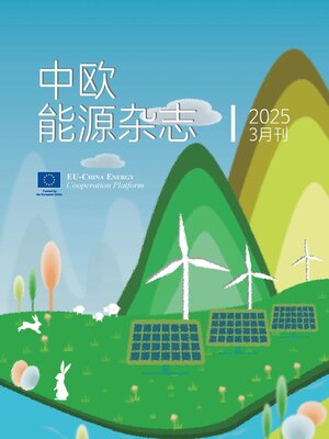 cover image of 中欧能源杂志2025年3月刊